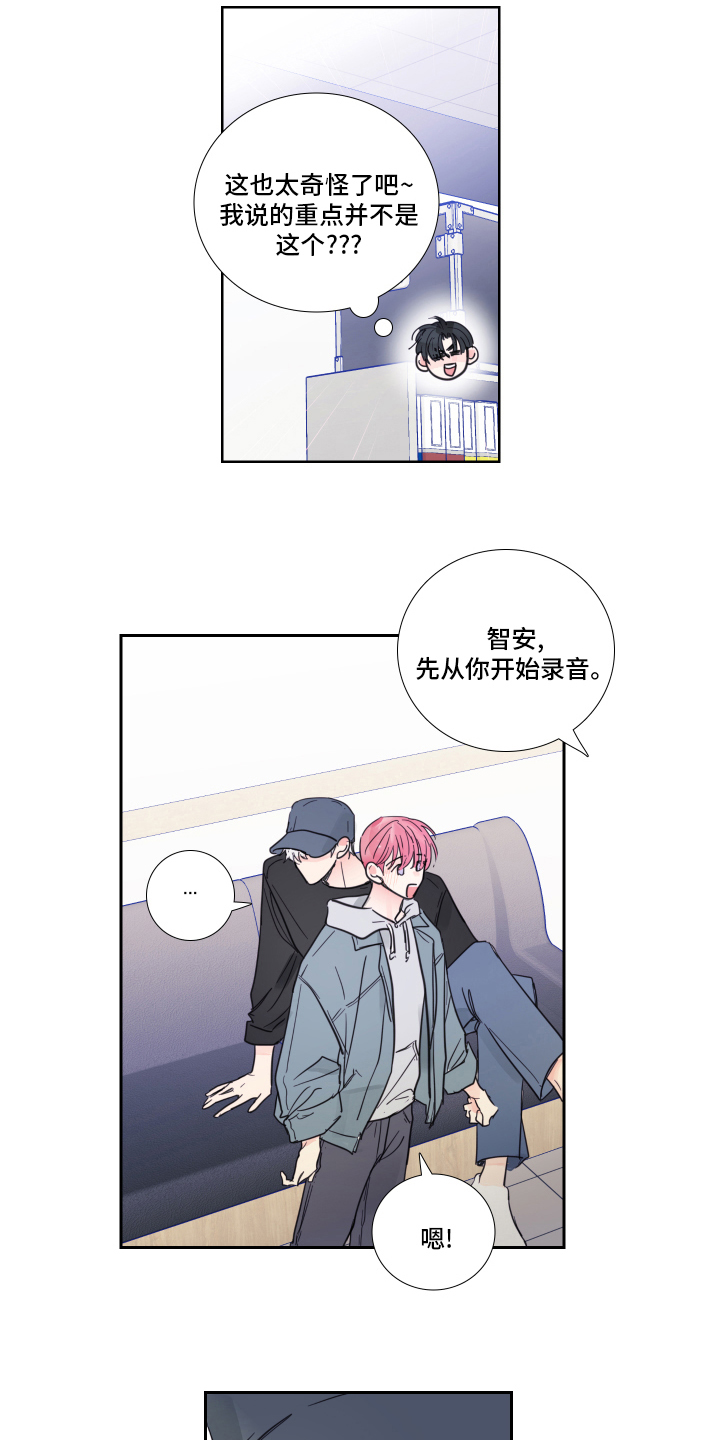 《偶像邀约》漫画最新章节第97章：【第二季】录音免费下拉式在线观看章节第【7】张图片