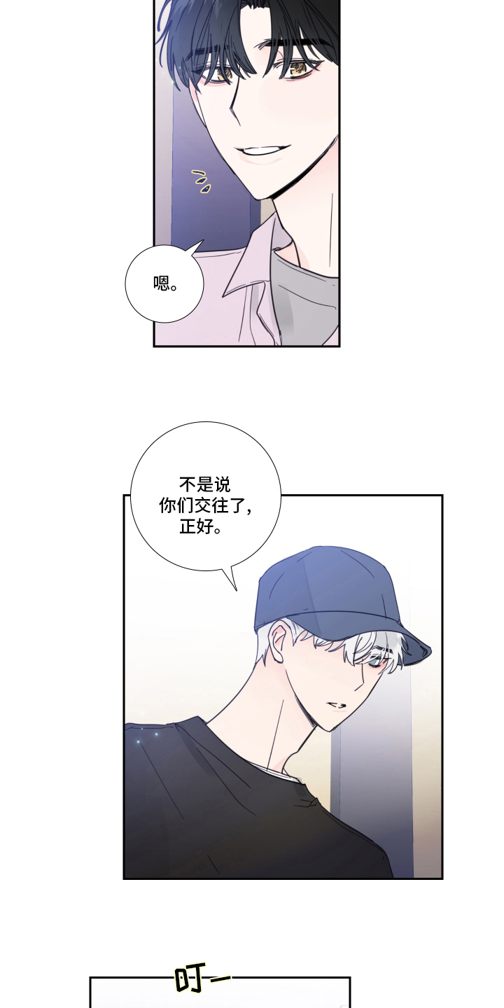 《偶像邀约》漫画最新章节第98章：【第二季】带话免费下拉式在线观看章节第【5】张图片