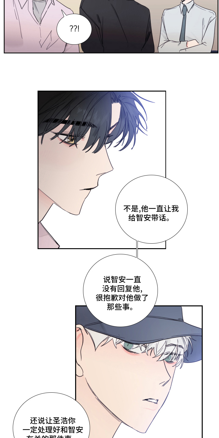 《偶像邀约》漫画最新章节第98章：【第二季】带话免费下拉式在线观看章节第【2】张图片