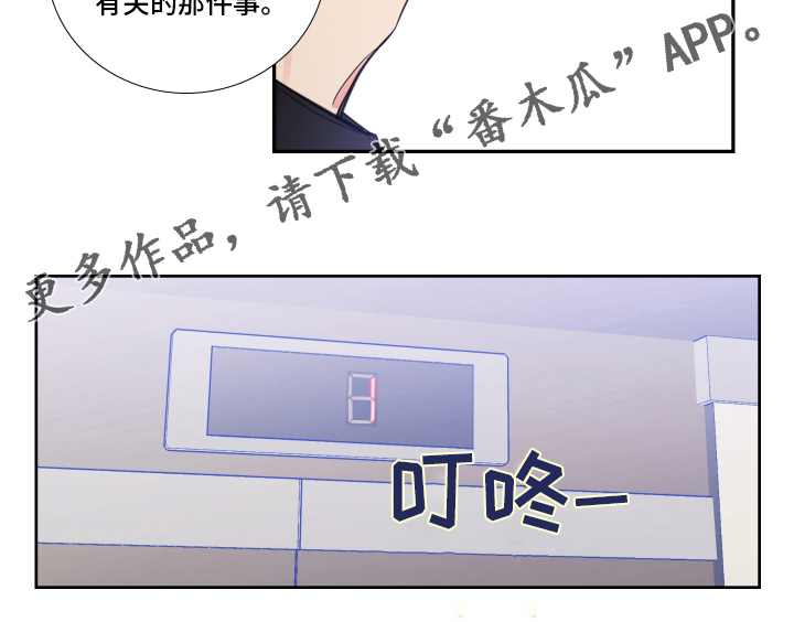 《偶像邀约》漫画最新章节第98章：【第二季】带话免费下拉式在线观看章节第【1】张图片