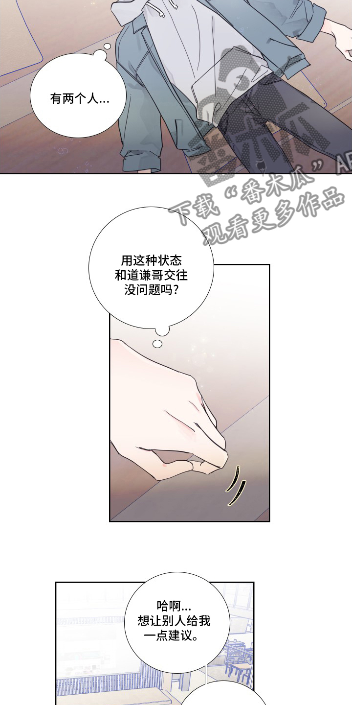 《偶像邀约》漫画最新章节第99章：【第二季】和我聊聊吧免费下拉式在线观看章节第【4】张图片