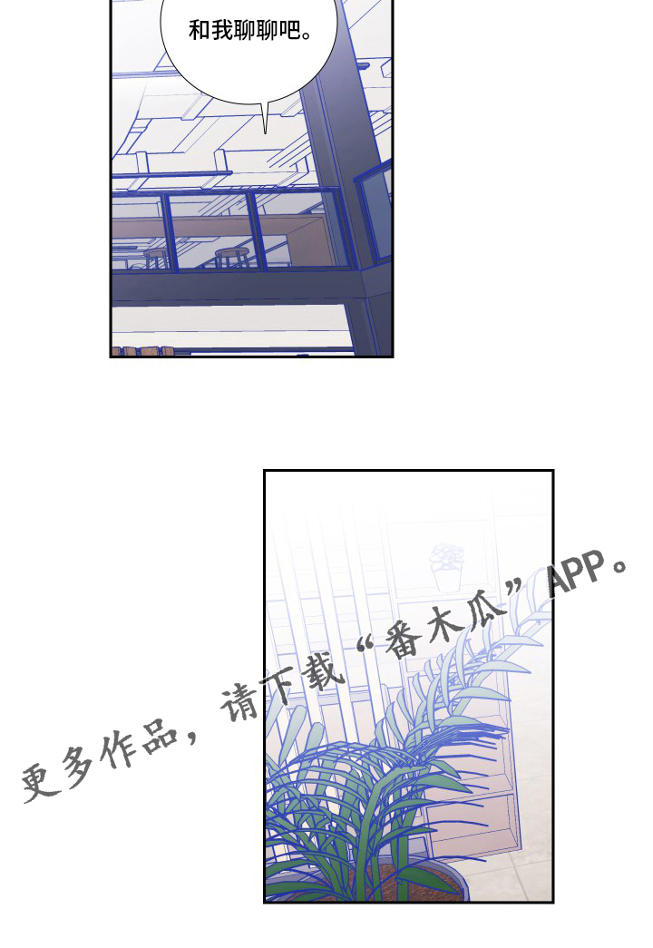 《偶像邀约》漫画最新章节第99章：【第二季】和我聊聊吧免费下拉式在线观看章节第【1】张图片