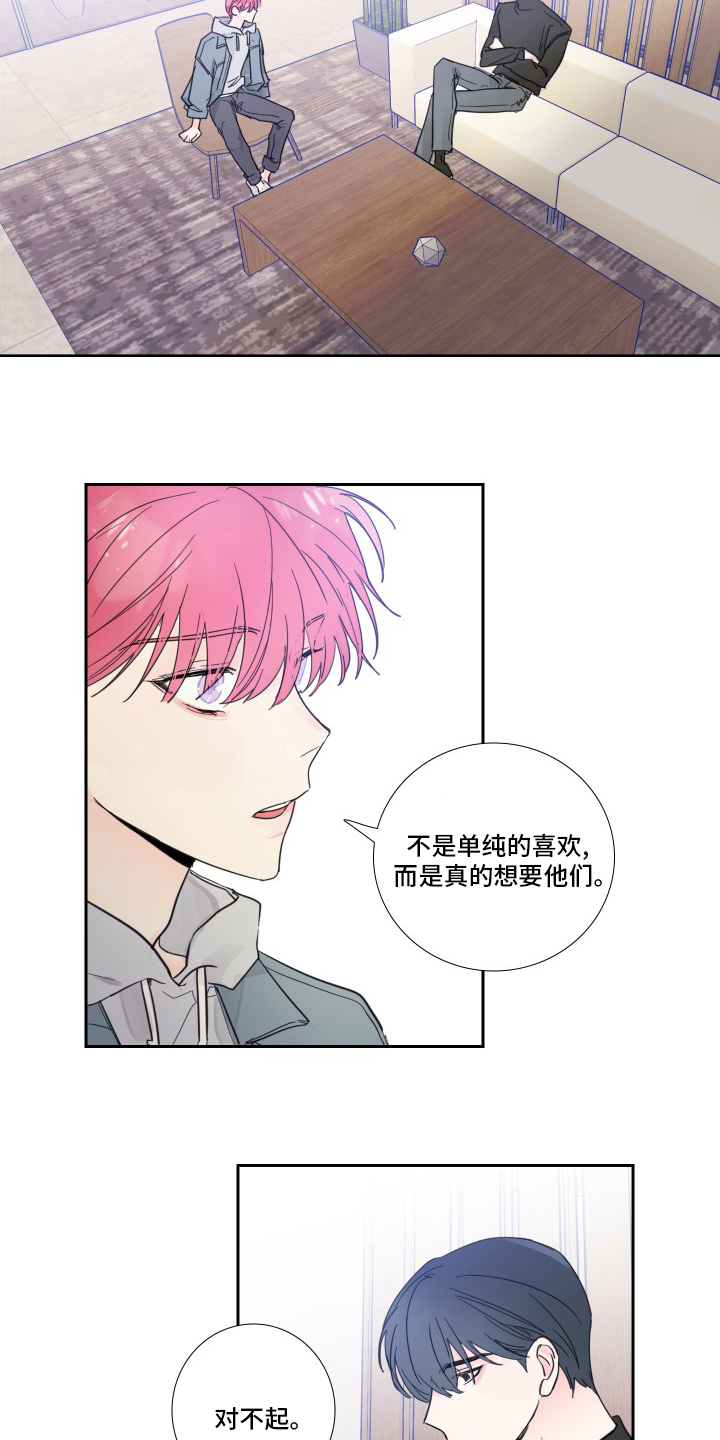 《偶像邀约》漫画最新章节第100章：【第二季】有话要说免费下拉式在线观看章节第【7】张图片