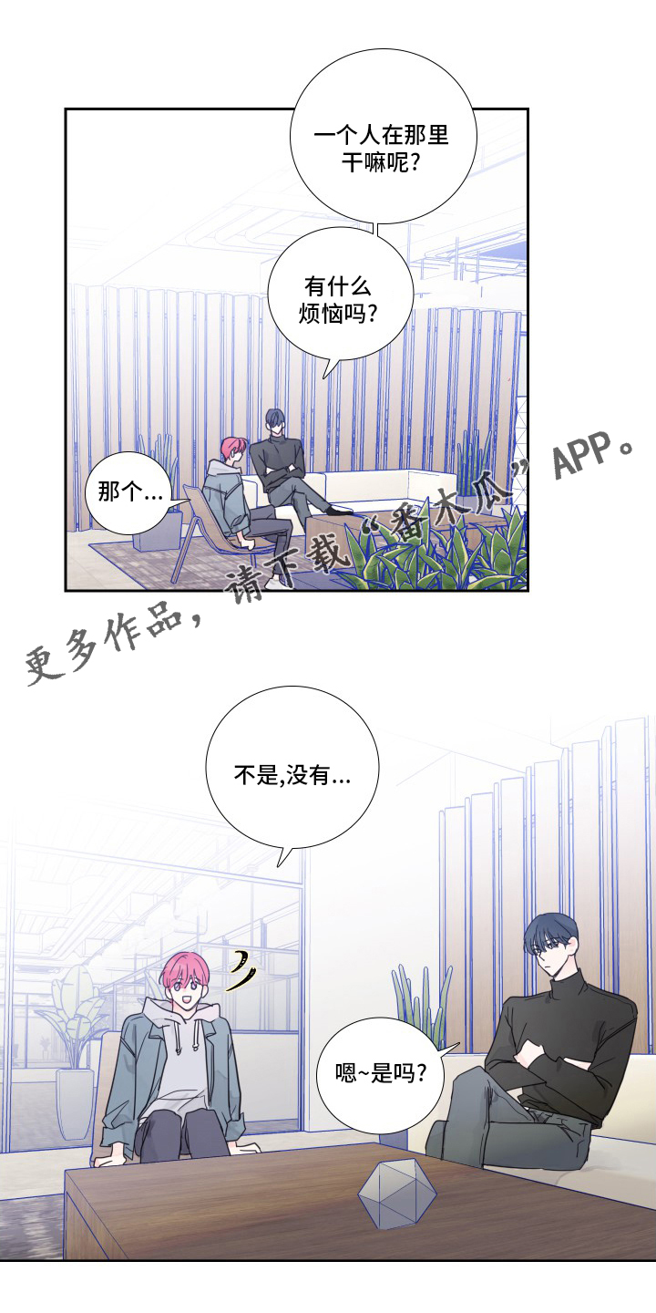 《偶像邀约》漫画最新章节第100章：【第二季】有话要说免费下拉式在线观看章节第【15】张图片