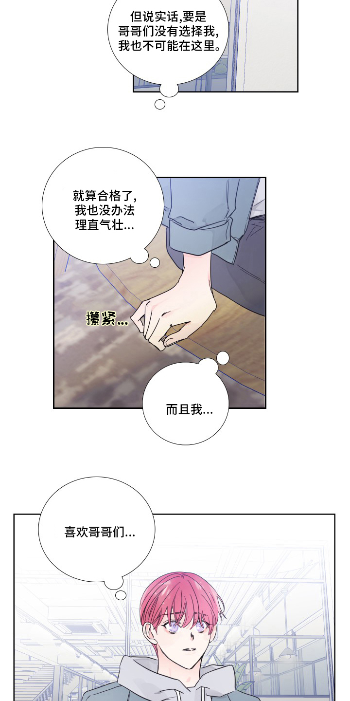 《偶像邀约》漫画最新章节第100章：【第二季】有话要说免费下拉式在线观看章节第【9】张图片