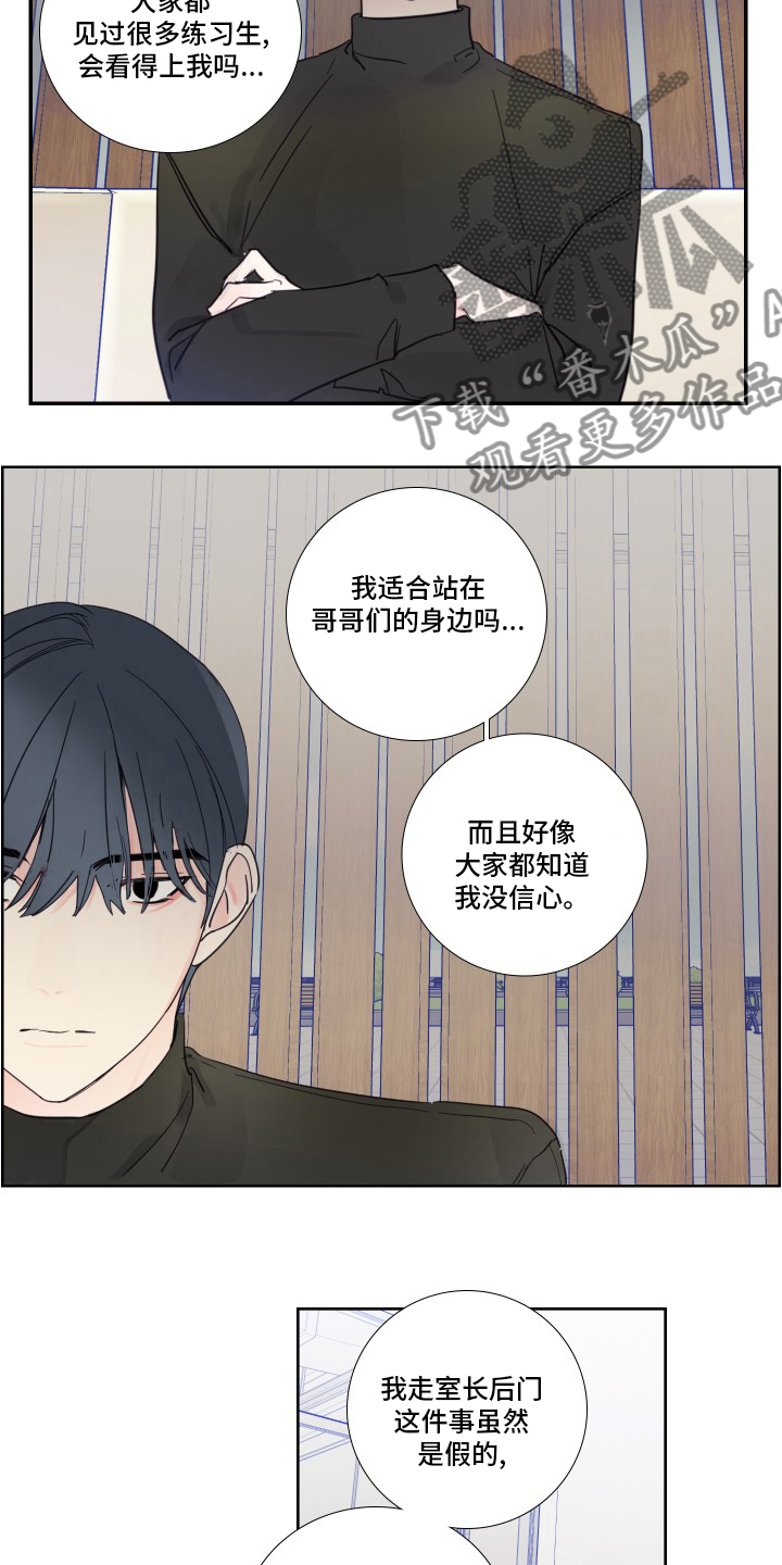 《偶像邀约》漫画最新章节第100章：【第二季】有话要说免费下拉式在线观看章节第【10】张图片