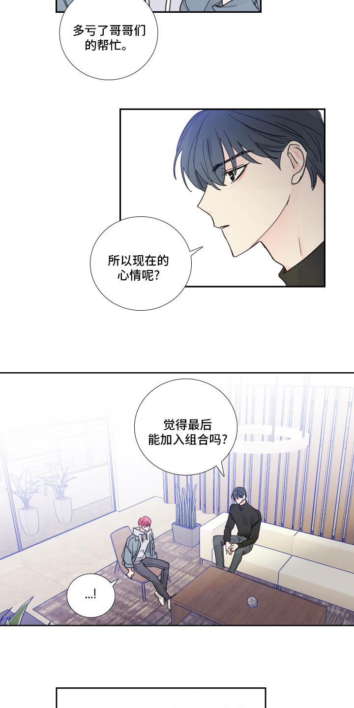 《偶像邀约》漫画最新章节第100章：【第二季】有话要说免费下拉式在线观看章节第【13】张图片