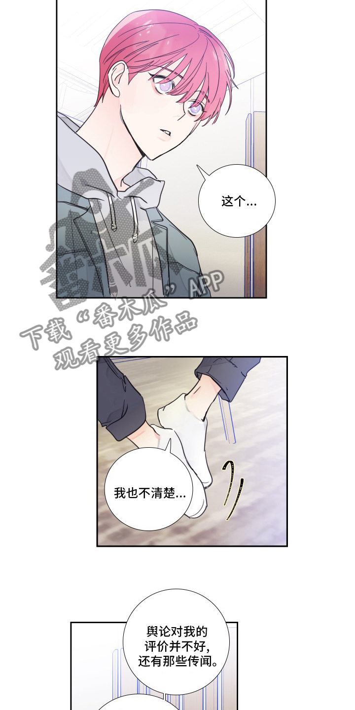 《偶像邀约》漫画最新章节第100章：【第二季】有话要说免费下拉式在线观看章节第【12】张图片