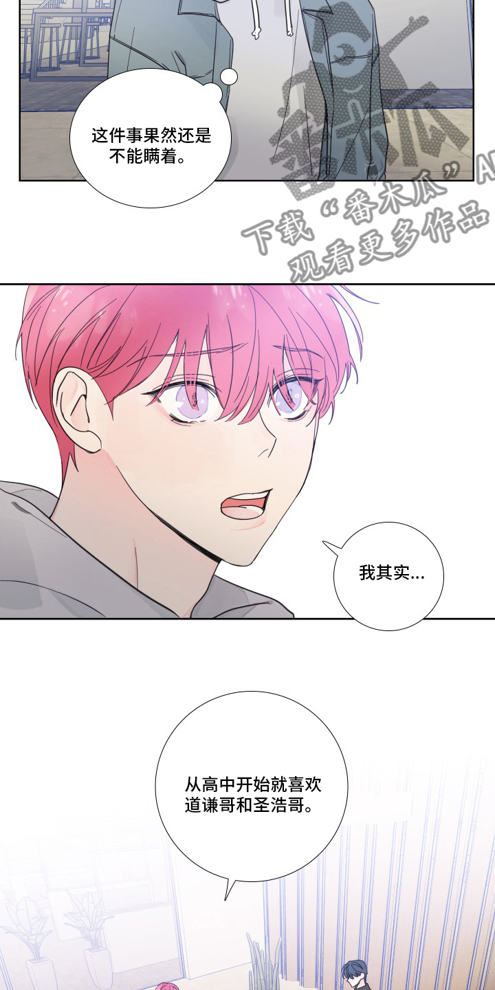 《偶像邀约》漫画最新章节第100章：【第二季】有话要说免费下拉式在线观看章节第【8】张图片