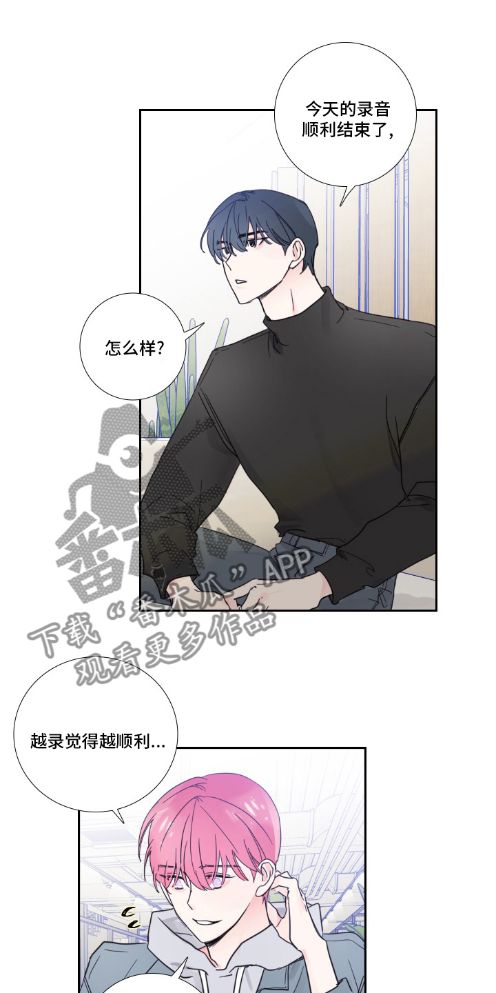 《偶像邀约》漫画最新章节第100章：【第二季】有话要说免费下拉式在线观看章节第【14】张图片