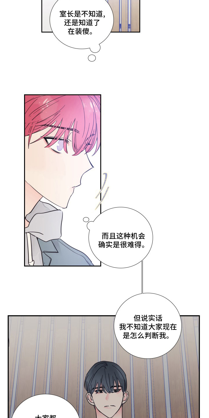 《偶像邀约》漫画最新章节第100章：【第二季】有话要说免费下拉式在线观看章节第【11】张图片