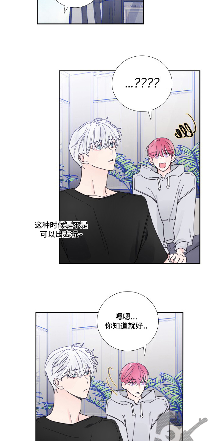 《偶像邀约》漫画最新章节第101章：【第二季】为什么免费下拉式在线观看章节第【13】张图片