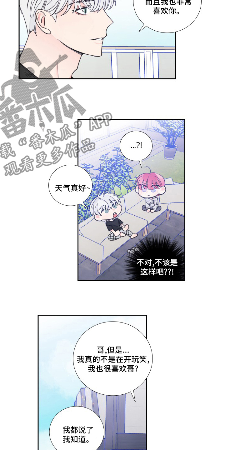 《偶像邀约》漫画最新章节第101章：【第二季】为什么免费下拉式在线观看章节第【14】张图片