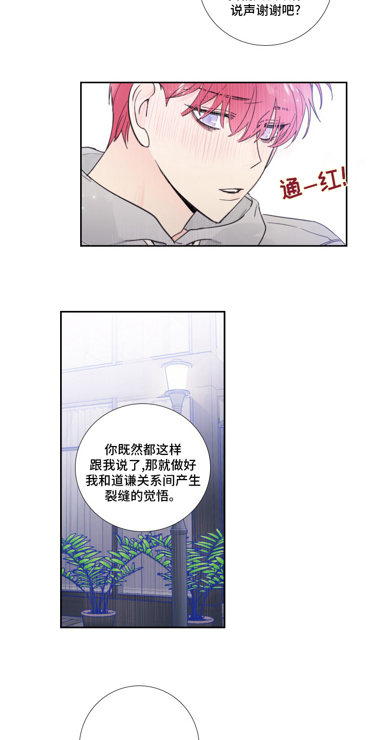 《偶像邀约》漫画最新章节第102章：【第二季】觉悟免费下拉式在线观看章节第【4】张图片