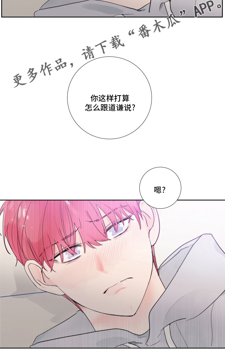 《偶像邀约》漫画最新章节第102章：【第二季】觉悟免费下拉式在线观看章节第【1】张图片