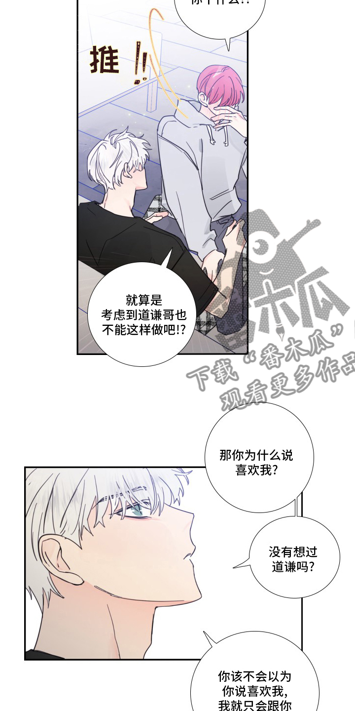 《偶像邀约》漫画最新章节第102章：【第二季】觉悟免费下拉式在线观看章节第【5】张图片