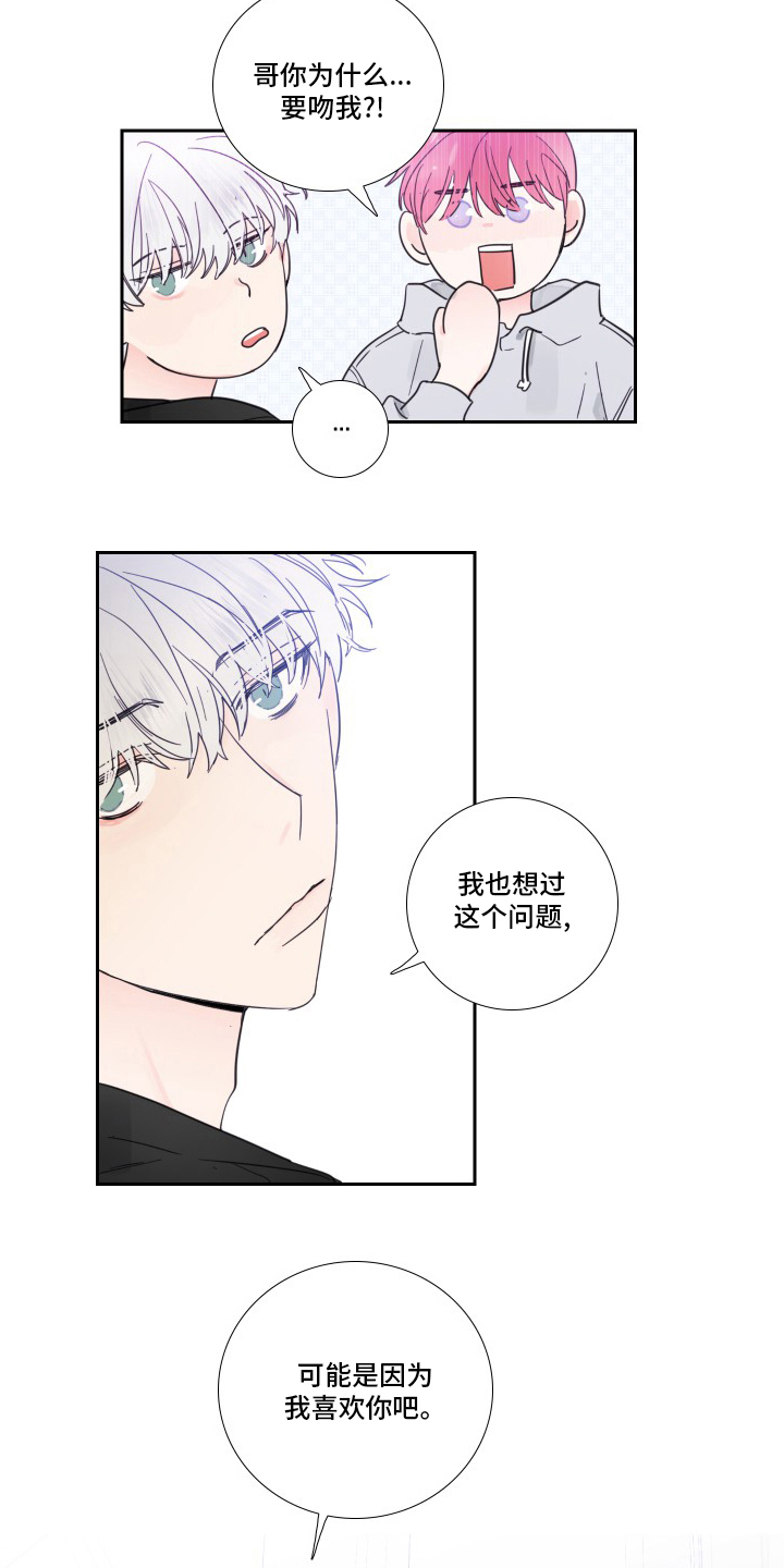 《偶像邀约》漫画最新章节第102章：【第二季】觉悟免费下拉式在线观看章节第【12】张图片