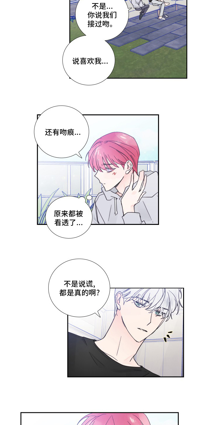 《偶像邀约》漫画最新章节第103章：【第二季】是真的免费下拉式在线观看章节第【5】张图片