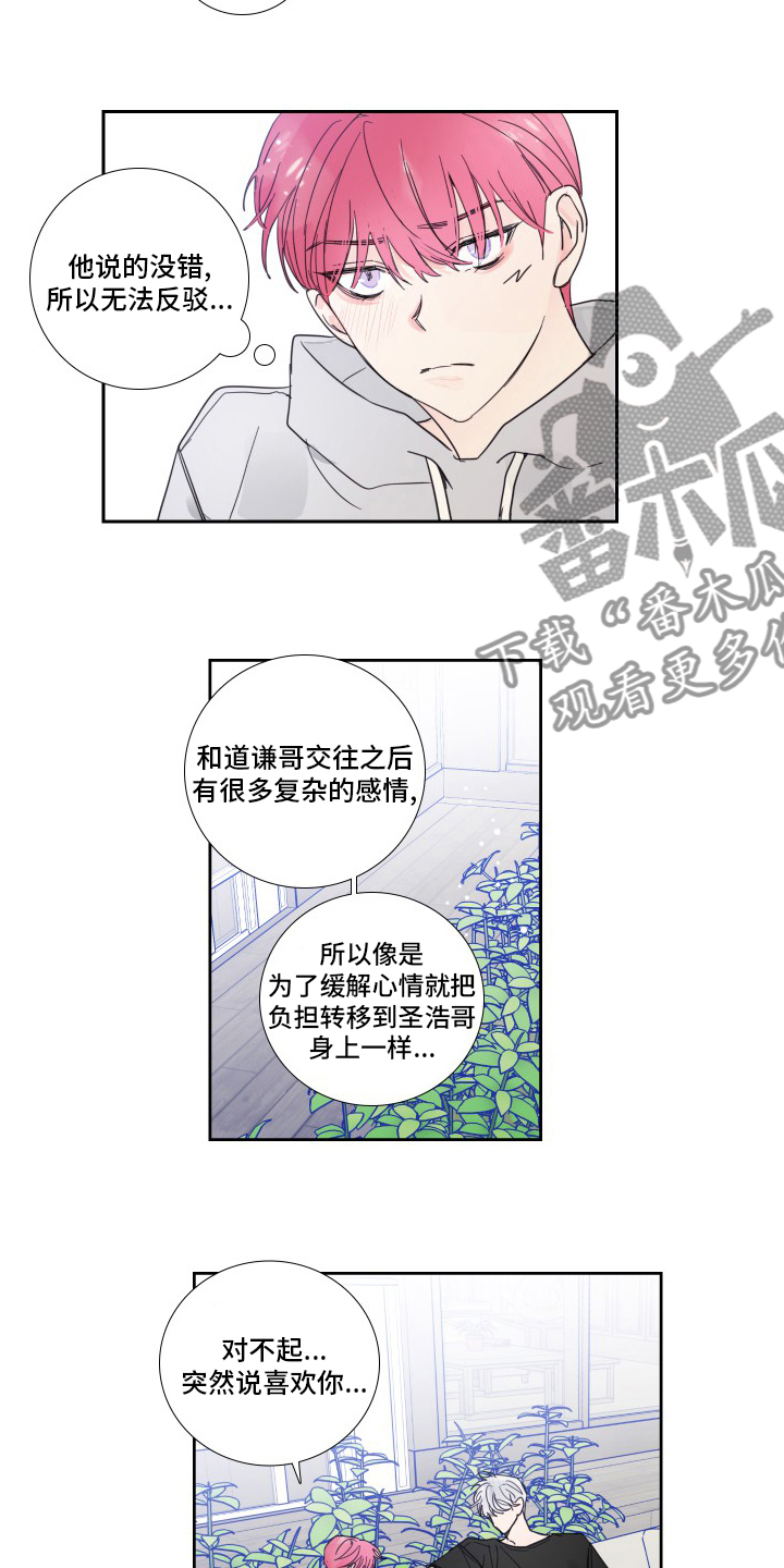 《偶像邀约》漫画最新章节第103章：【第二季】是真的免费下拉式在线观看章节第【7】张图片