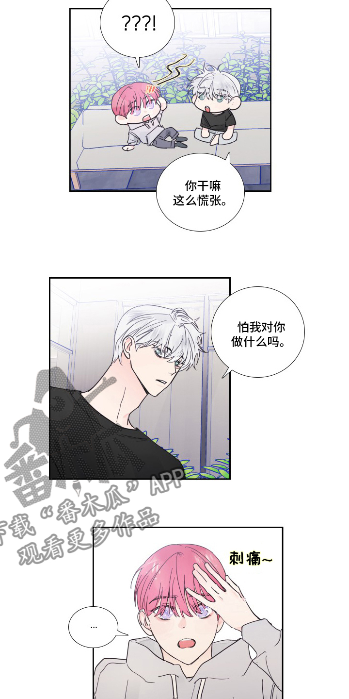 《偶像邀约》漫画最新章节第103章：【第二季】是真的免费下拉式在线观看章节第【9】张图片