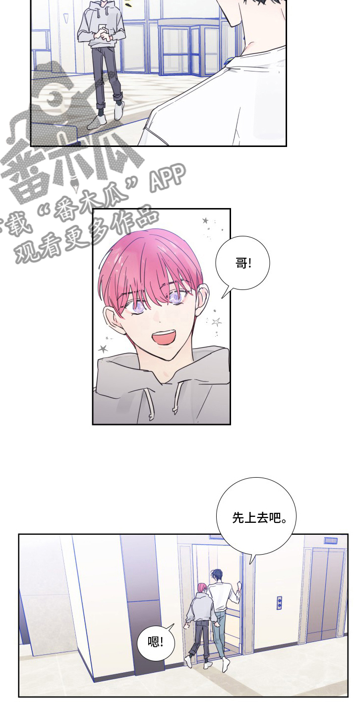 《偶像邀约》漫画最新章节第105章：【第二季】对不起免费下拉式在线观看章节第【9】张图片