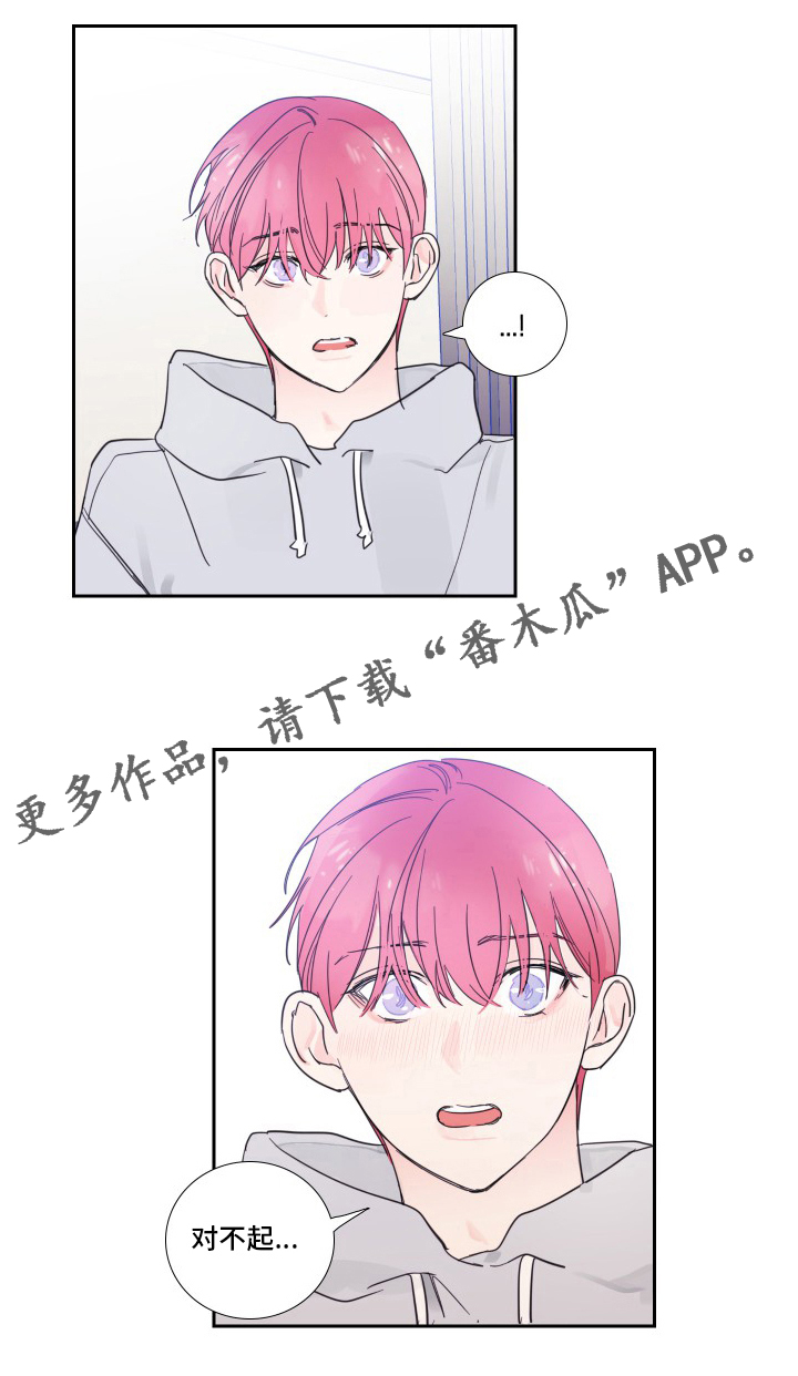 《偶像邀约》漫画最新章节第105章：【第二季】对不起免费下拉式在线观看章节第【1】张图片