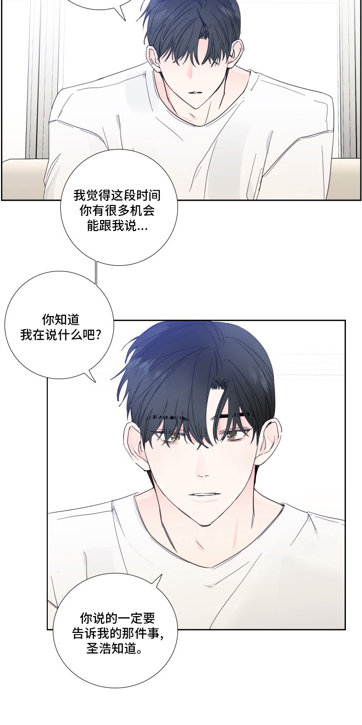 《偶像邀约》漫画最新章节第105章：【第二季】对不起免费下拉式在线观看章节第【2】张图片