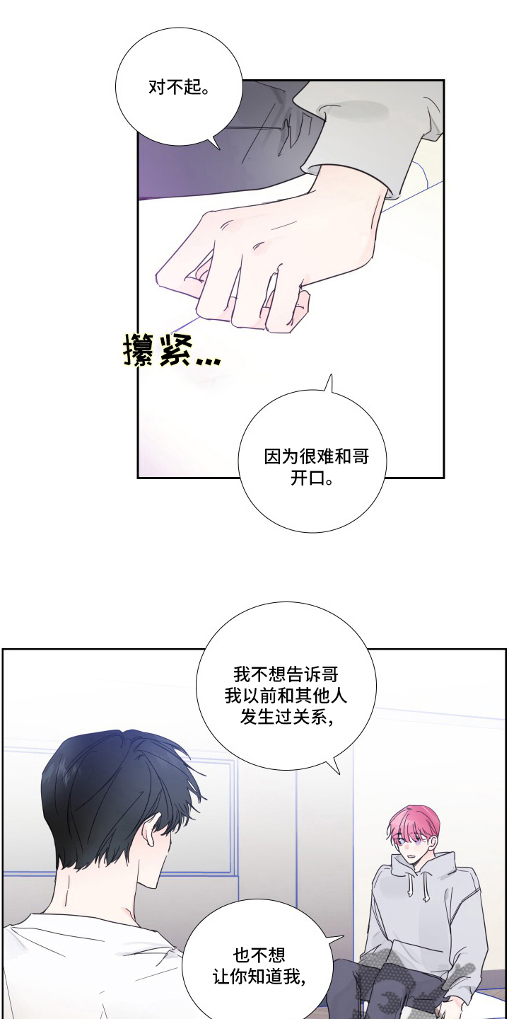 《偶像邀约》漫画最新章节第106章：【第二季】抛弃免费下拉式在线观看章节第【13】张图片