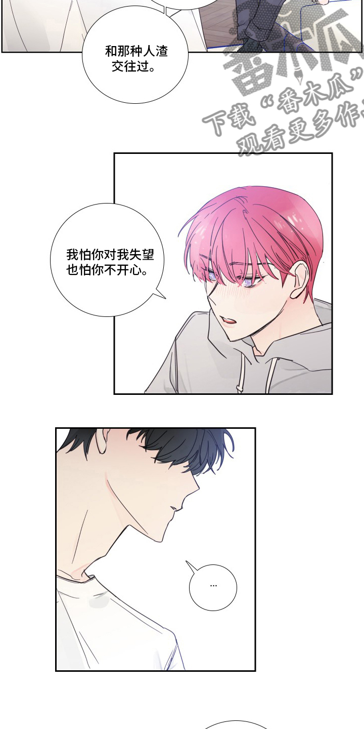 《偶像邀约》漫画最新章节第106章：【第二季】抛弃免费下拉式在线观看章节第【12】张图片