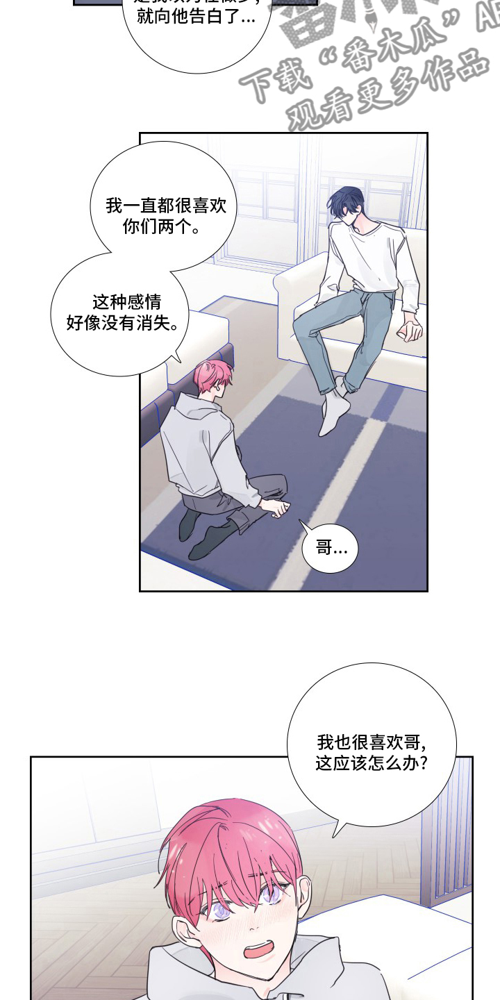 《偶像邀约》漫画最新章节第106章：【第二季】抛弃免费下拉式在线观看章节第【4】张图片