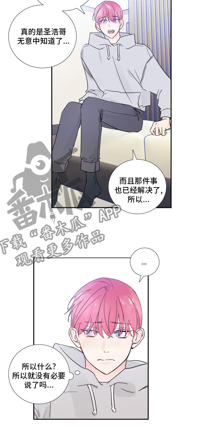 《偶像邀约》漫画最新章节第106章：【第二季】抛弃免费下拉式在线观看章节第【14】张图片