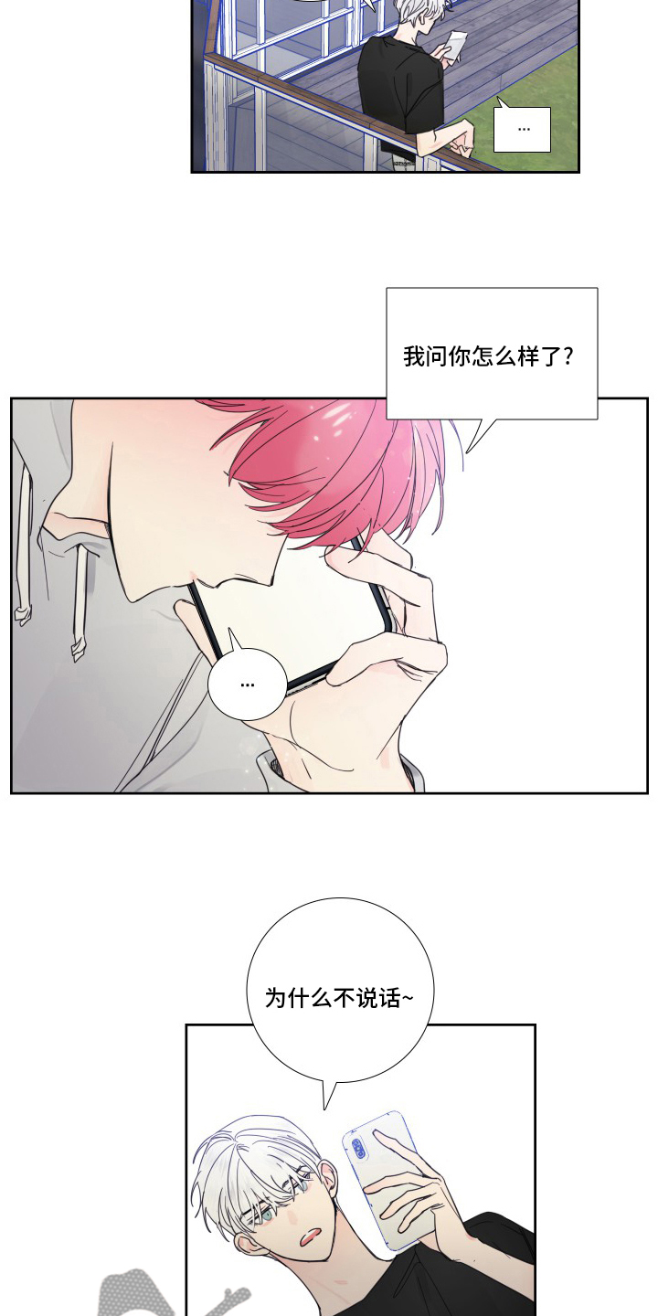 《偶像邀约》漫画最新章节第107章：【第二季】没事免费下拉式在线观看章节第【8】张图片