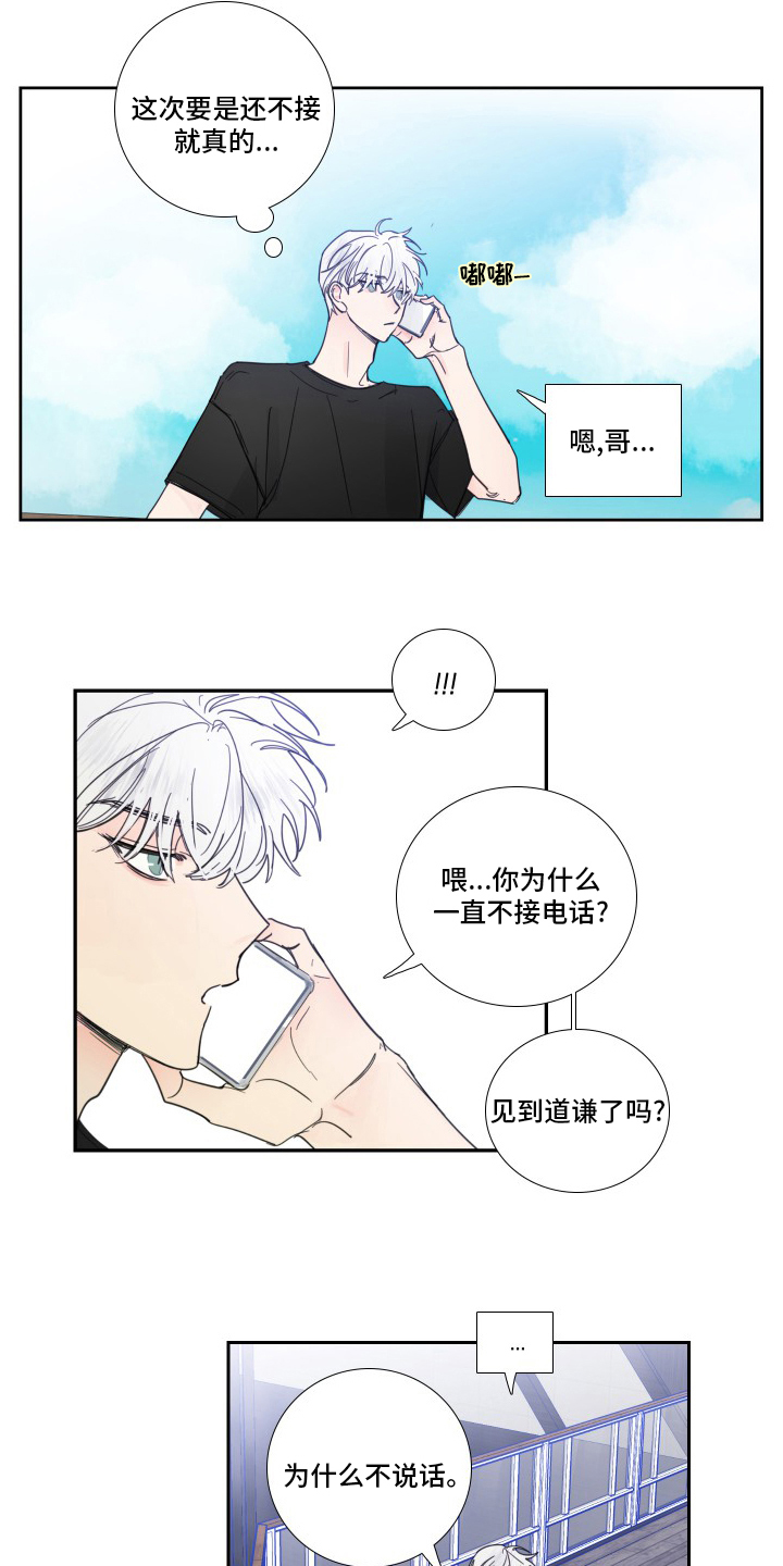 《偶像邀约》漫画最新章节第107章：【第二季】没事免费下拉式在线观看章节第【9】张图片