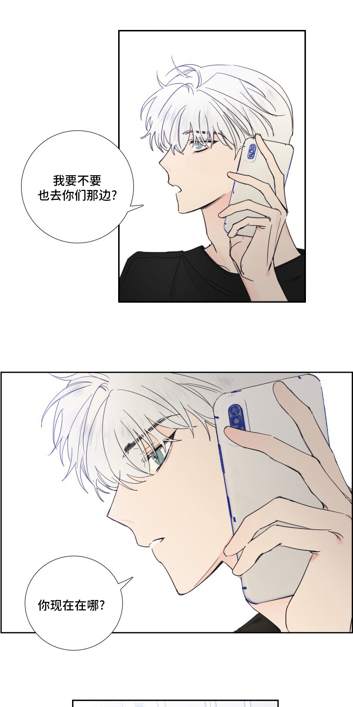 《偶像邀约》漫画最新章节第107章：【第二季】没事免费下拉式在线观看章节第【5】张图片