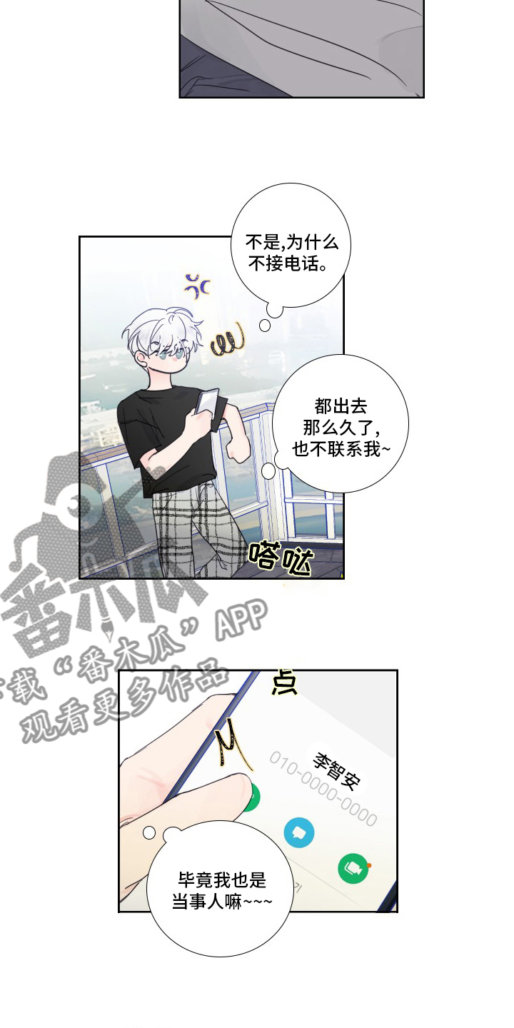 《偶像邀约》漫画最新章节第107章：【第二季】没事免费下拉式在线观看章节第【10】张图片