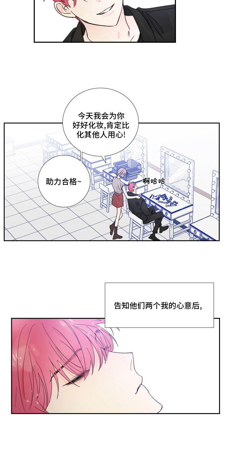 《偶像邀约》漫画最新章节第108章：【第二季】主人公免费下拉式在线观看章节第【10】张图片