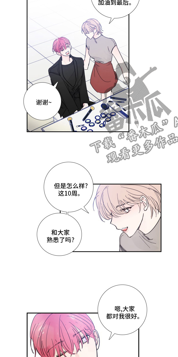 《偶像邀约》漫画最新章节第108章：【第二季】主人公免费下拉式在线观看章节第【11】张图片