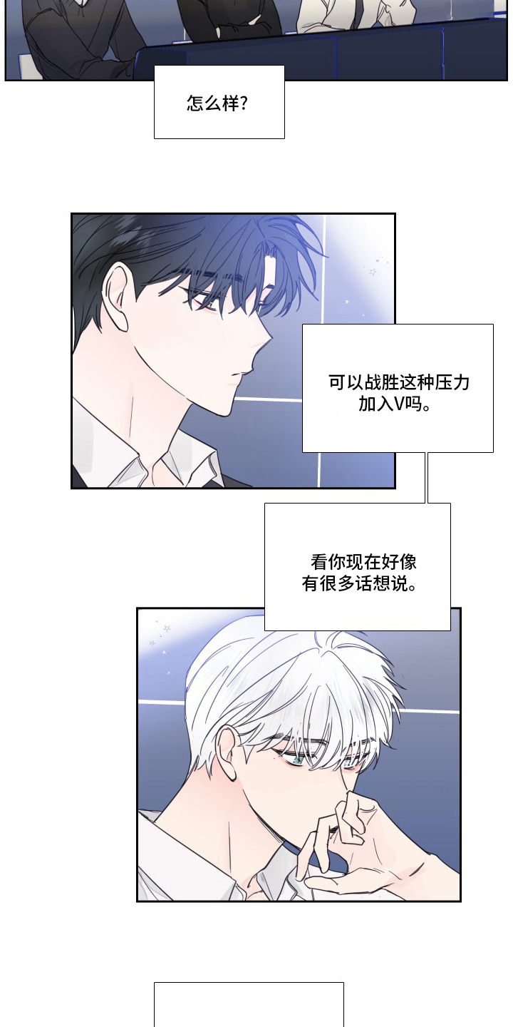 《偶像邀约》漫画最新章节第108章：【第二季】主人公免费下拉式在线观看章节第【3】张图片