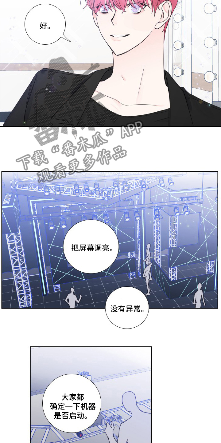 《偶像邀约》漫画最新章节第108章：【第二季】主人公免费下拉式在线观看章节第【13】张图片