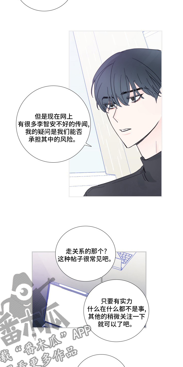 《偶像邀约》漫画最新章节第109章：【第二季】最终话免费下拉式在线观看章节第【11】张图片