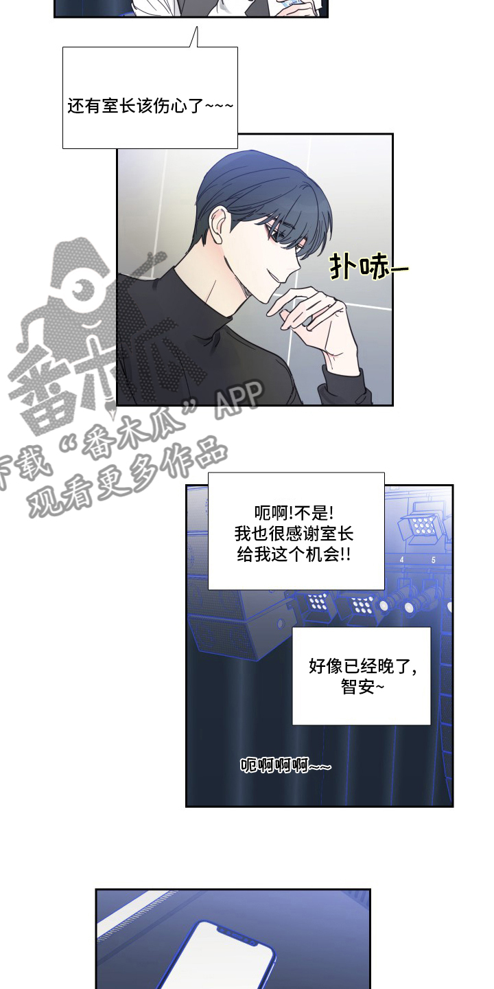 《偶像邀约》漫画最新章节第109章：【第二季】最终话免费下拉式在线观看章节第【3】张图片