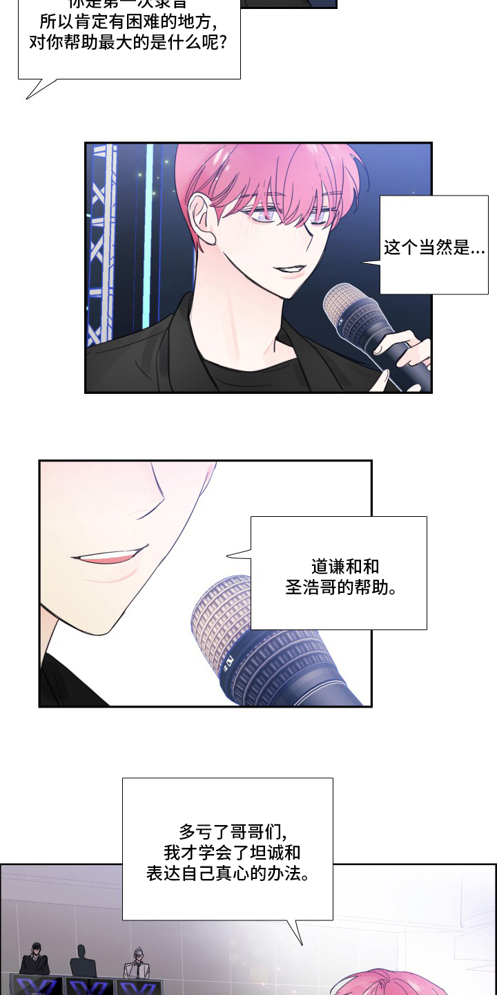 《偶像邀约》漫画最新章节第110章：【第二季】粉丝免费下拉式在线观看章节第【9】张图片