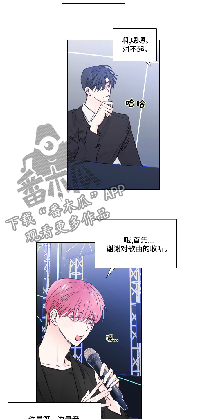 《偶像邀约》漫画最新章节第110章：【第二季】粉丝免费下拉式在线观看章节第【10】张图片