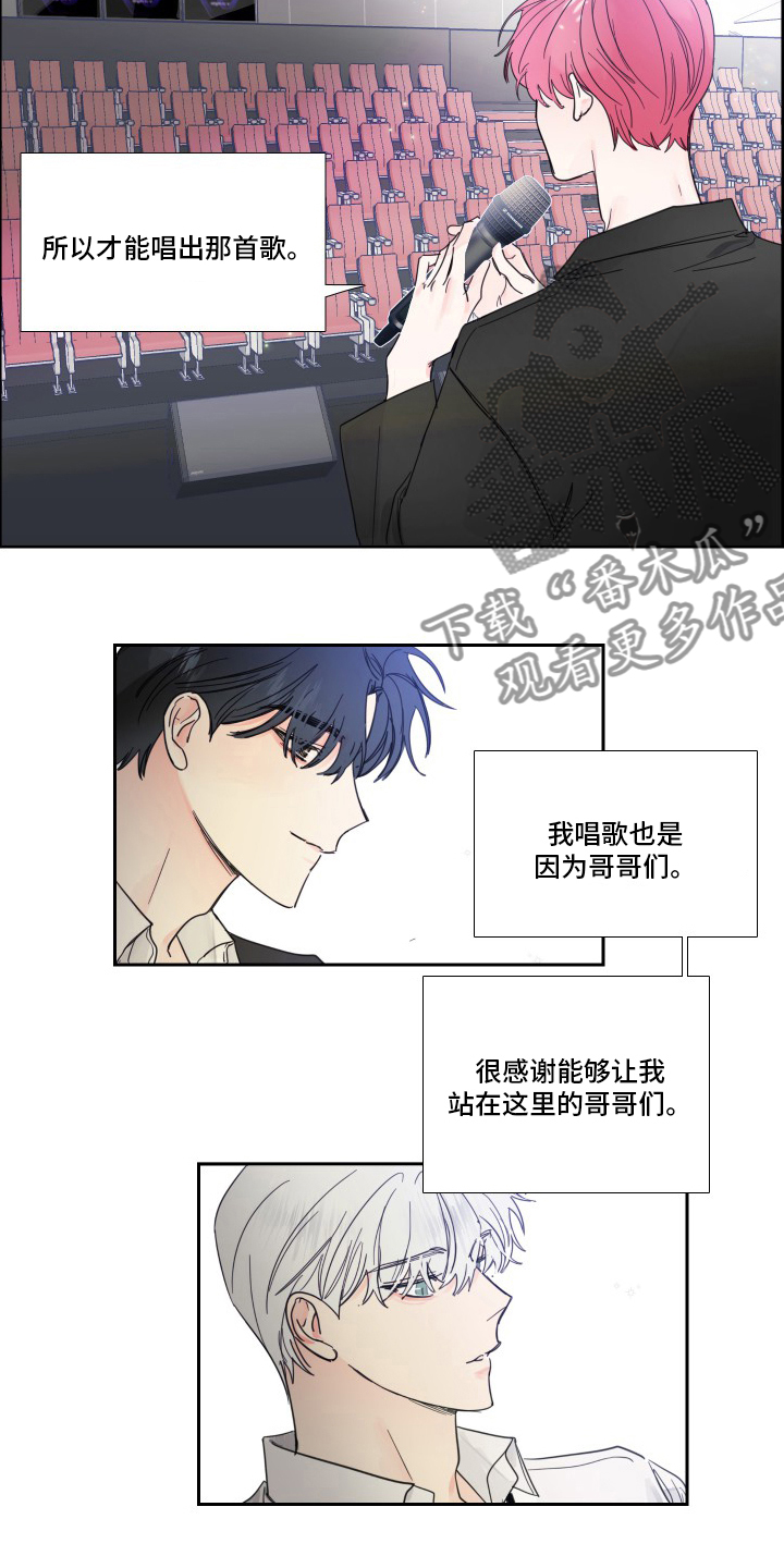 《偶像邀约》漫画最新章节第110章：【第二季】粉丝免费下拉式在线观看章节第【8】张图片