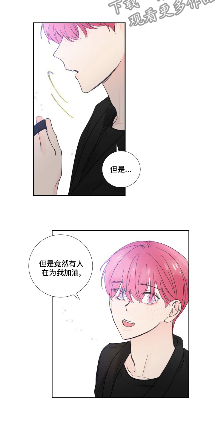 《偶像邀约》漫画最新章节第111章：【第二季】安慰免费下拉式在线观看章节第【6】张图片