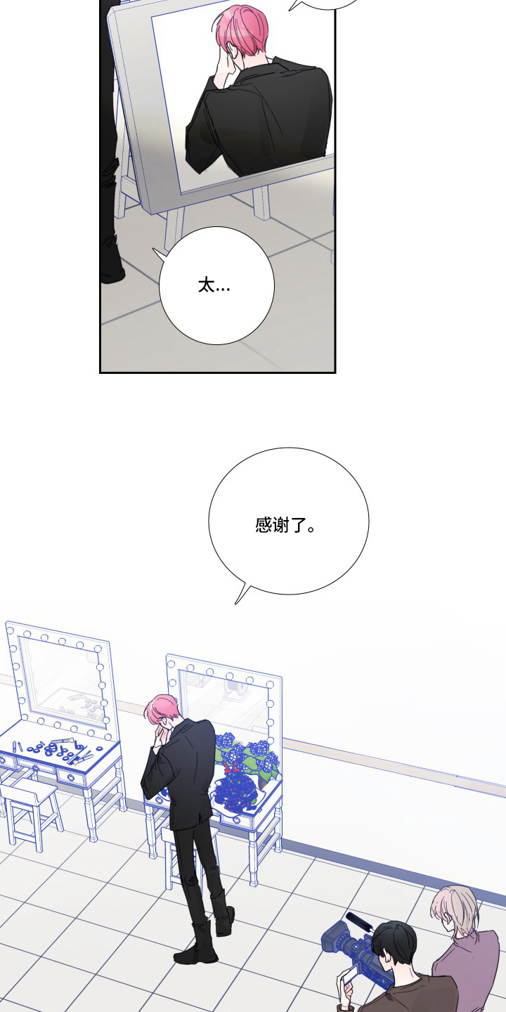 《偶像邀约》漫画最新章节第111章：【第二季】安慰免费下拉式在线观看章节第【8】张图片