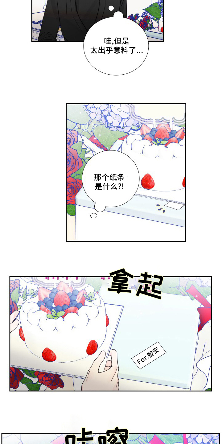 《偶像邀约》漫画最新章节第111章：【第二季】安慰免费下拉式在线观看章节第【12】张图片