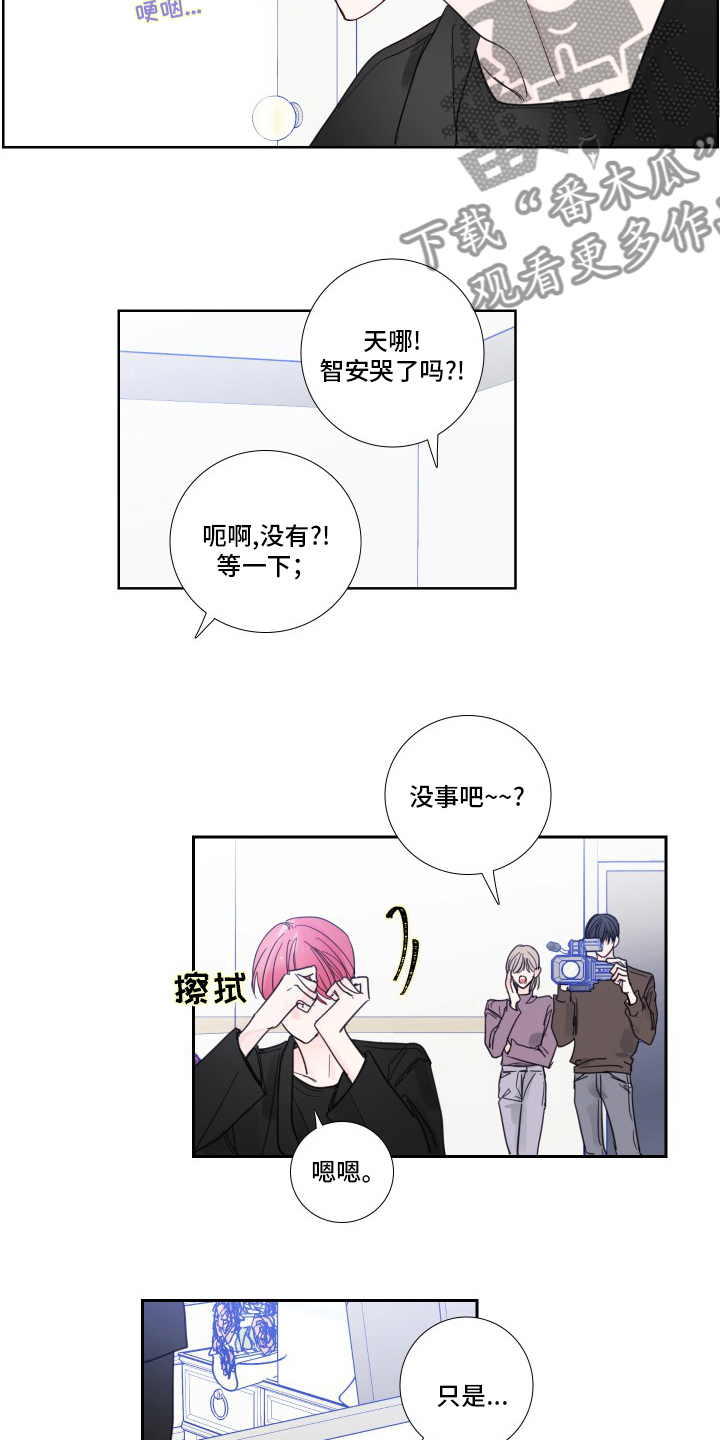 《偶像邀约》漫画最新章节第111章：【第二季】安慰免费下拉式在线观看章节第【9】张图片