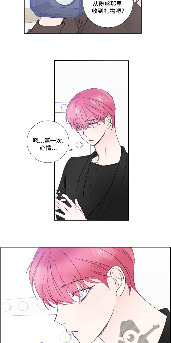 《偶像邀约》漫画最新章节第111章：【第二季】安慰免费下拉式在线观看章节第【10】张图片