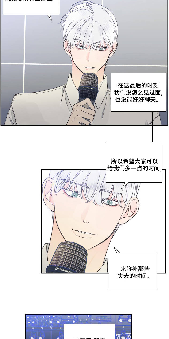 《偶像邀约》漫画最新章节第112章：【第二季】让我淘汰吧免费下拉式在线观看章节第【11】张图片